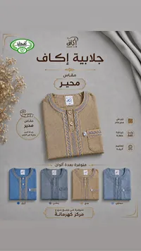 جلابية رجالية قماش محير - إكاف (IKAF)