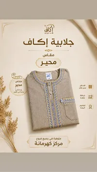 جلابية أطفال مقاس محير - إكاف (IKAF)