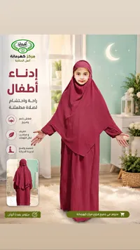 إدناء صلاة للأطفال - مركز كهرمانة