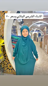 أدناء شرعي بناتي - سوق غزة