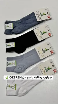 جوارب رجالية بامبو - أوزرين (Ozeren)