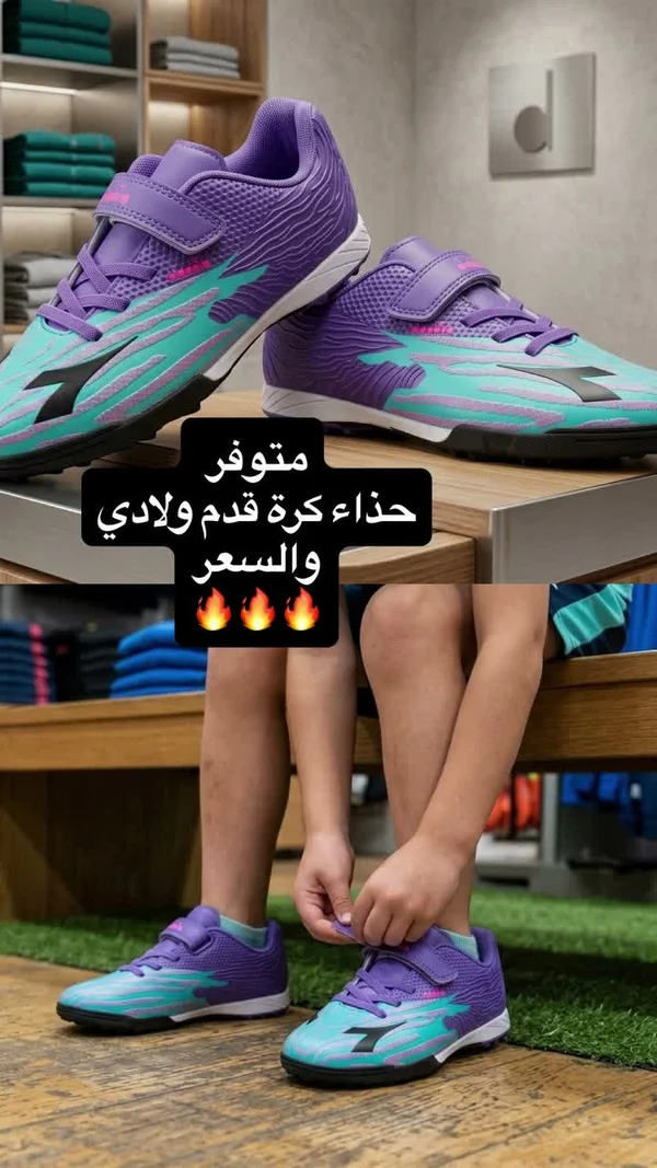 حذاء كرة قدم ولادي - ديادورا (Diadora) - لياقة ورياضة - سوق غزة