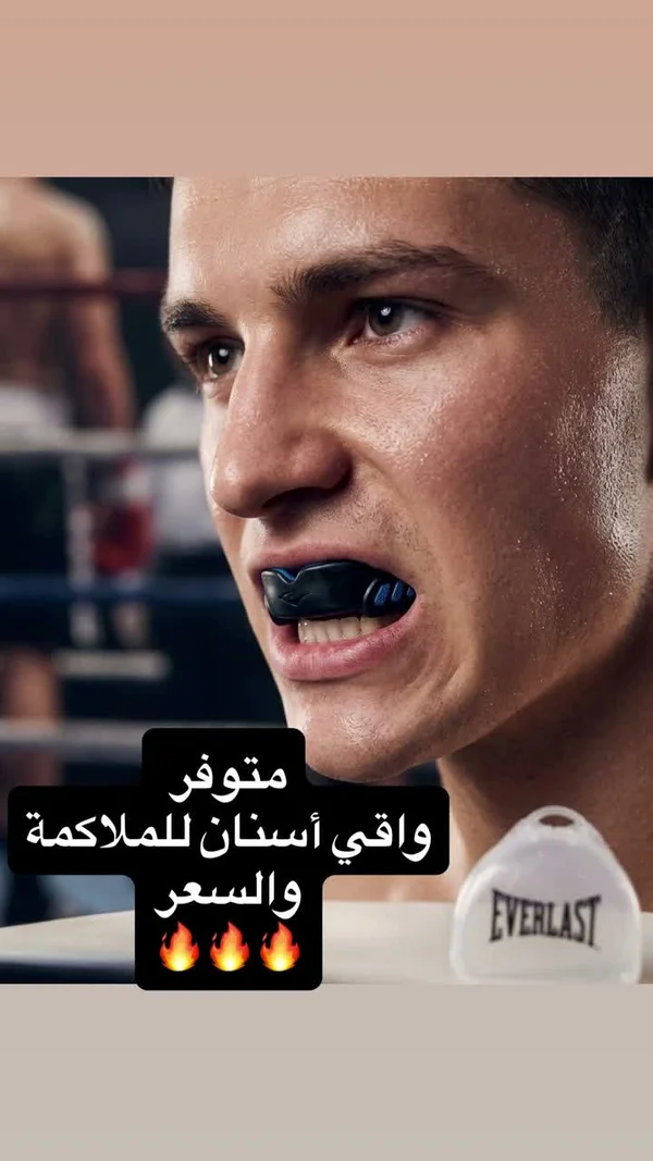 واقي أسنان للملاكمة - إيفرلاست (Everlast) - لياقة ورياضة - سوق غزة