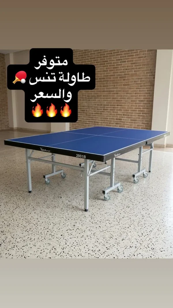 طاولة تنس طاولة - ييب سبورت (Yipe Sport) - لياقة ورياضة - سوق غزة