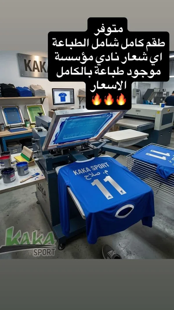 طقم رياضي مخصص مع طباعة حسب الطلب - كاكا سبورت (Kaka Sport) - لياقة ورياضة - سوق غزة