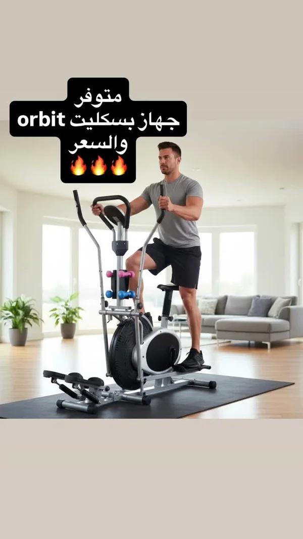 جهاز أوربت تراك الرياضي (Orbit) - لياقة ورياضة - سوق غزة