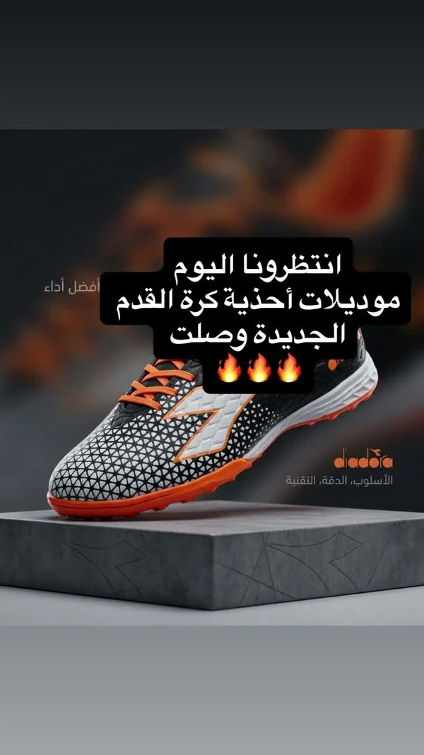 حذاء كرة قدم رياضي - ديادورا (Diadora) - لياقة ورياضة - سوق غزة