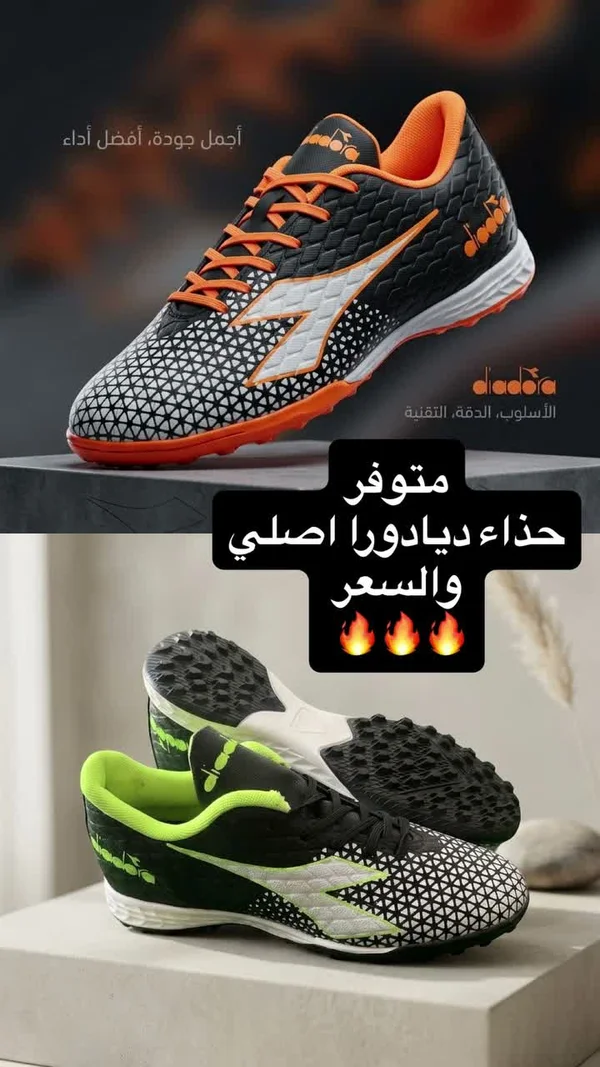 حذاء رياضي لكرة القدم - ديادورا (Diadora) - لياقة ورياضة - سوق غزة