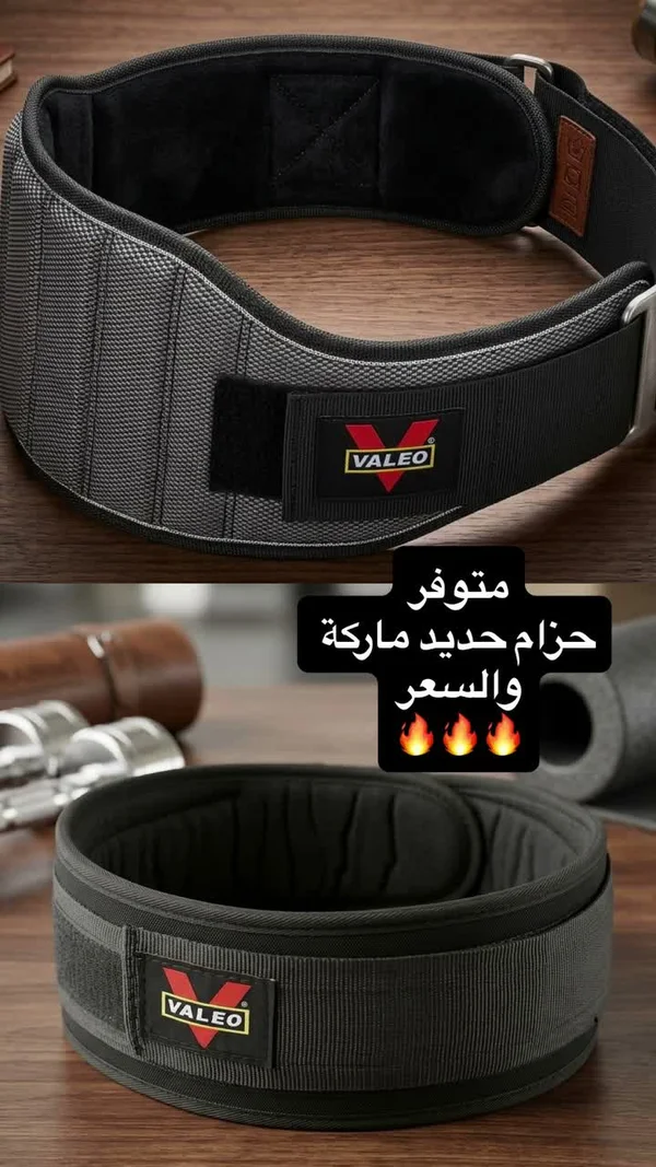 حزام رفع أثقال - فاليوه (Valeo) - لياقة ورياضة - سوق غزة