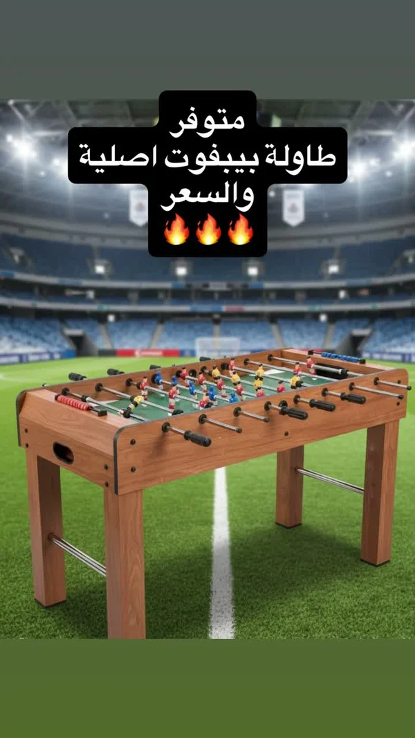 طاولة بيبفوت أصلية - لياقة ورياضة - سوق غزة