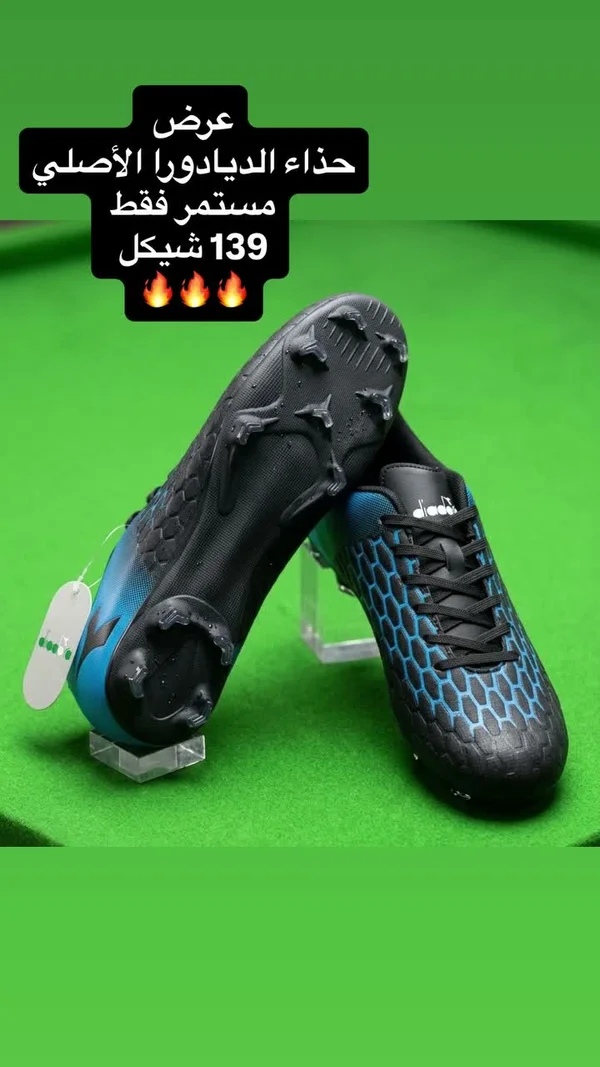 حذاء كرة قدم - دايادورا (Diadora) - لياقة ورياضة - سوق غزة