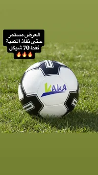 كرة قدم كاكا