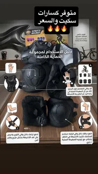 مجموعة حماية رياضية متكاملة - خوذة وواقيات