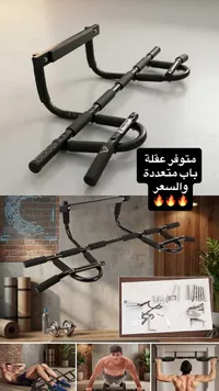 جهاز شد متعدد الوظائف - بار عقلة