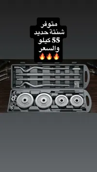مجموعة أثقال حديد 55 كيلو - متوفر - سوق غزة