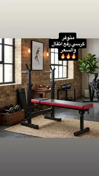 كرسي رفع أثقال وضغط متعدد الاستخدامات - سوق غزة