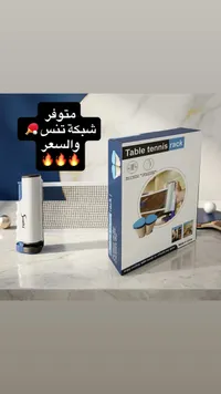 شبكة تنس الطاولة - Table Tennis Rack