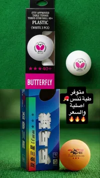 كرات تنس الطاولة باترفلاي 40+ ثلاث نجوم