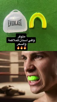 واقي أسنان إيفرلاست - Everlast