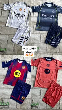 طقم ملابس رياضية لأندية كرة القدم - ريال مدريد وبرشلونة (Real Madrid & Barcelona)