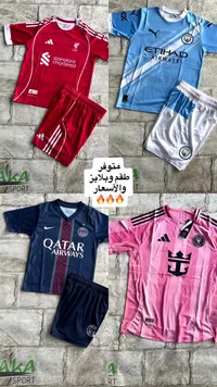 طقم ملابس رياضية للأندية العالمية