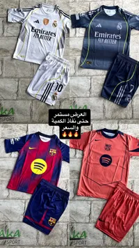 طقم ملابس رياضية لأندية كرة القدم (ريال مدريد وبرشلونة)