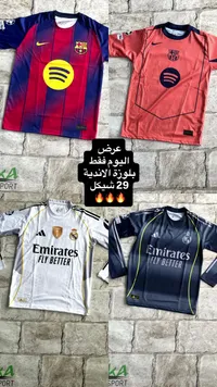 بلوزة أندية رياضية متنوعة - نايكي وأديداس (Nike & Adidas) - سوق غزة