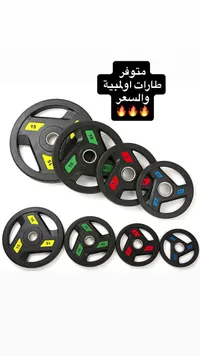 طارات أوزان أولمبية ثلاثية المقبض