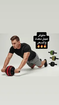 عجلة تمارين البطن الرياضية