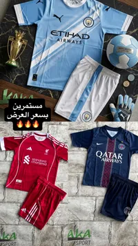 أطقم ملابس رياضية للأندية العالمية (Puma/Adidas/Nike)