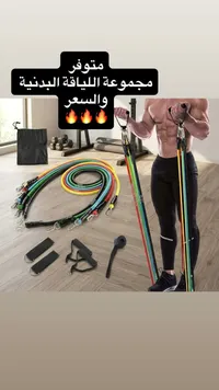 مجموعة أحبال المقاومة للياقة البدنية