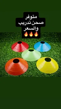 صحون تدريب رياضية ملونة