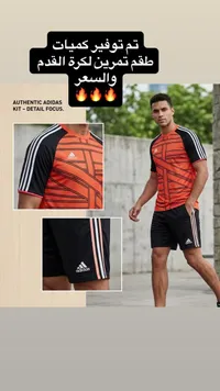 طقم تمرين لكرة القدم - أديداس (Adidas) - سوق غزة