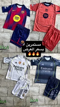 طقم ملابس رياضية للأندية - نايكي وأديداس (Nike & Adidas) - سوق غزة