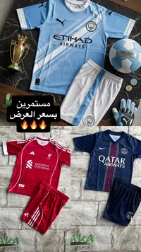 أطقم ملابس رياضية للأندية العالمية - بوما ونايكي وأديداس - سوق غزة