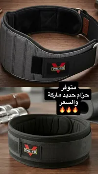 حزام رفع أثقال - فاليوه (Valeo) - سوق غزة