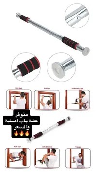 عقلة تمارين رياضية للباب - سوق غزة