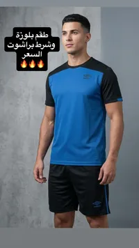 طقم رياضي - أومبرو (Umbro)