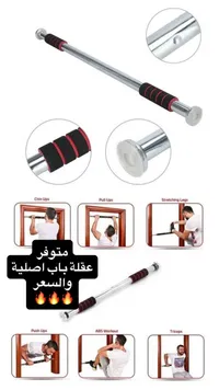 عقلة باب رياضية