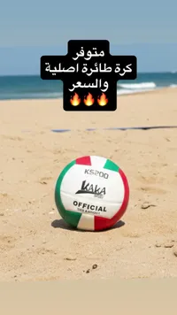 كرة طائرة رسمية - KAKA (KAKA)