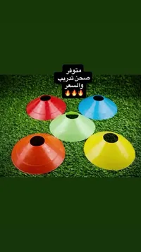 أقماع تدريب رياضية