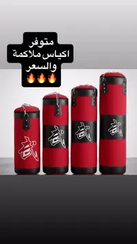 أكياس ملاكمة (أكياس تدريب)