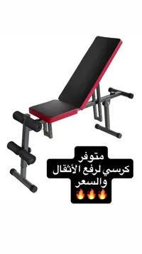 كرسي تمارين لرفع الأثقال - سوق غزة