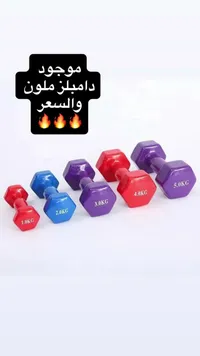 دامبلز ملون