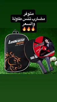 مضارب تنس طاولة - Leikesi - سوق غزة