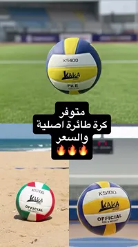 كرة طائرة - Kaka - سوق غزة