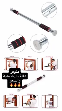 عقلة باب لتمارين الجسم (Pull Up Bar) - سوق غزة