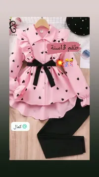 طقم بناتي - كمال