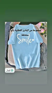 تيشيرت قطني بطبعة سمايل (Smile)