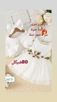 طقم فستان أطفال - كمال - سوق غزة